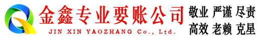 南县清账公司